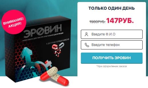 эровин купить в Челябинске